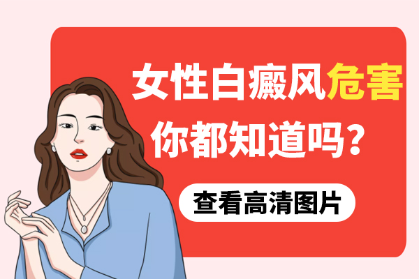 诱发白癜风的病因是什么?